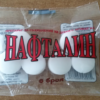 Нафталин на топчета